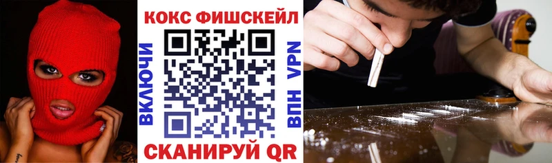 Купить  Лихославль  КОКАИН FishScale 